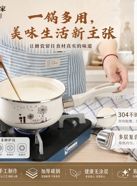 搪瓷奶锅家用加厚熬中药煲汤煮牛奶煮麦片粥电磁炉煤气炉通用