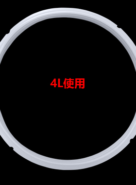 适用于九阳电压力锅4L密封圈JYY-G42/40YL1/40YS6/40YS8/40YS9