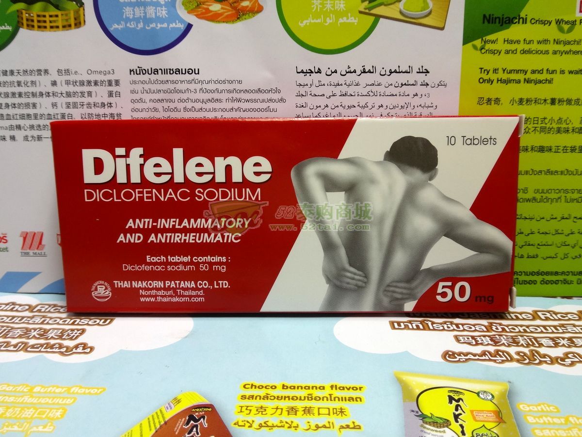 泰国大福宁Difelene 非药膏 关节 脊椎 肌肉疼痛 大福宁系列产品