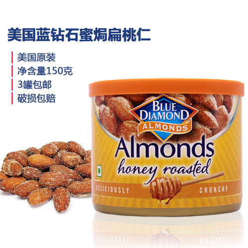 美国进口坚果蓝钻石蜂蜜蜜桔盐焗咸味烟焗扁桃仁大杏仁巴旦木3罐 - 图1
