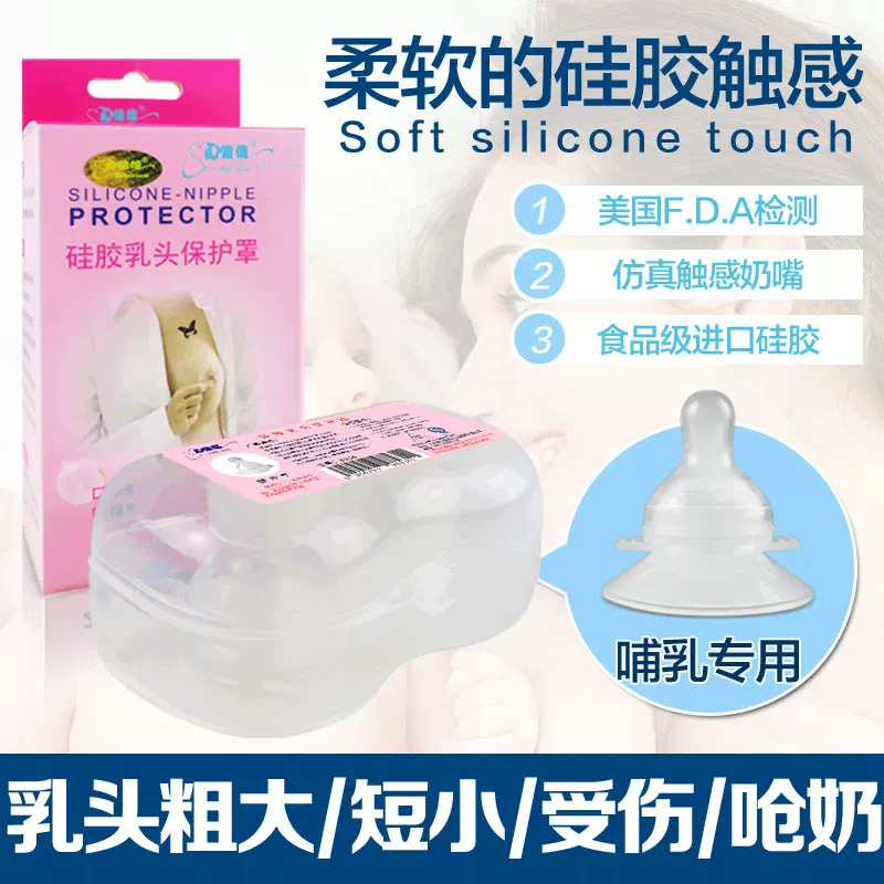 Nipple covers for breastfeeding, auxiliary silicone breast for nipples, protective pacifier, sting repellent