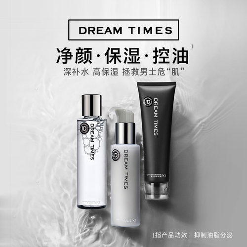 dreamtimes K1梦幻三部曲套装 男士爽肤水乳液清洁控油保湿护肤品 - 图0
