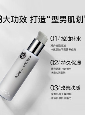 男士控油乳液控油保湿改善粗糙