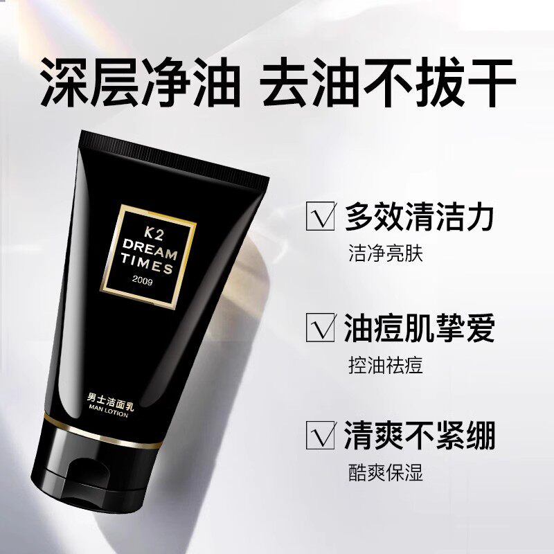 Dreamtimes K2男士洁面乳除螨祛痘控油学生洗面奶深层清洁祛黑头,淘宝优惠券,粉丝福利购,淘宝优惠卷