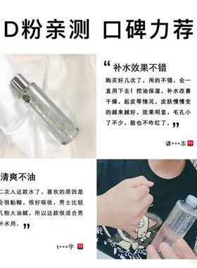 补水保湿男士爽肤水Dreamtimes