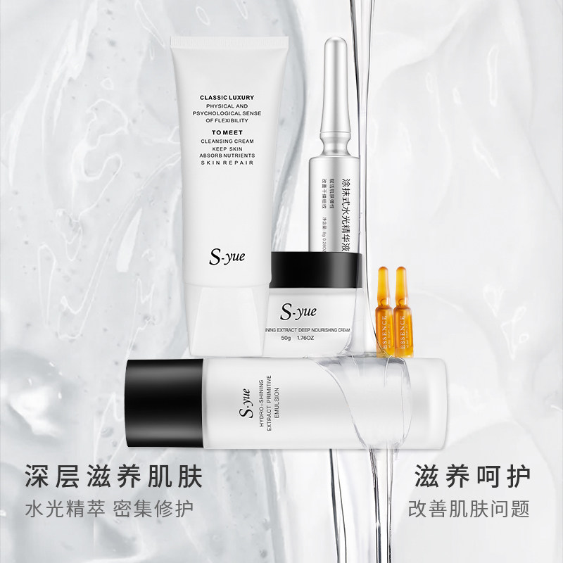 【抢先购】s-yue护肤品套装水光针vc syue奢悦面部护理套装