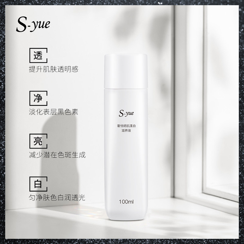 【抢先购】syue奢悦明肌漾白柔肤水 syue奢悦化妆水/爽肤水