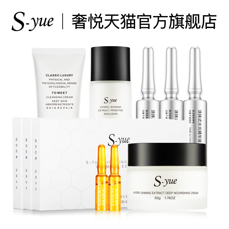 【抢先购】s-yue护肤品套装水光针vc syue奢悦面部护理套装