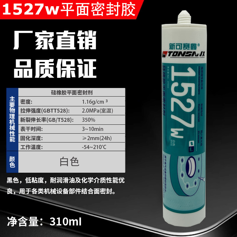 1587密封胶 1596 1592 1598硅橡胶平面密封剂耐高温密封防水耐油,淘宝优惠券,粉丝福利购,淘宝优惠卷
