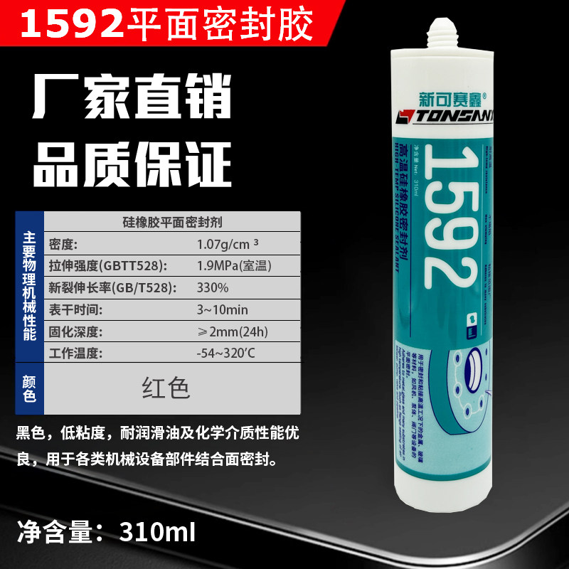 1587密封胶 1596 1592 1598硅橡胶平面密封剂耐高温密封防水耐油,淘宝优惠券,粉丝福利购,淘宝优惠卷