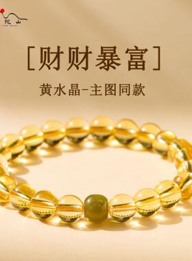 普陀山天然黄水晶手链男女招财转运珠女士款暴富文创手串女友礼物