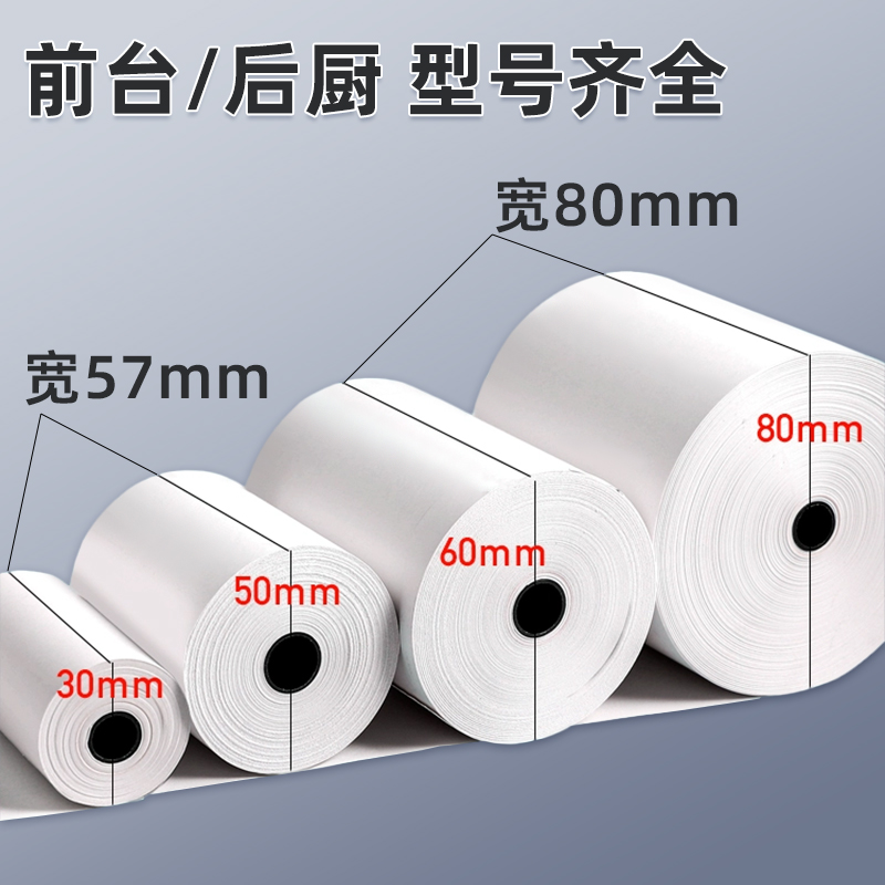 美达罗捷热敏纸收银纸80x50mm厨房打印机通用热敏纸80x60厨房餐饮美团超市80*80mm后厨高清热敏纸票据打印纸 - 图1
