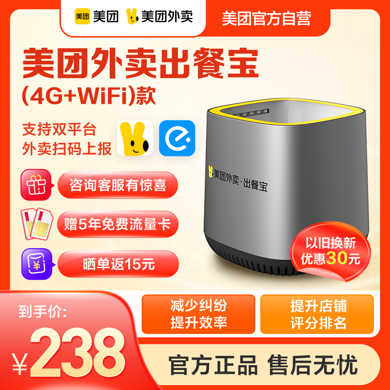 美团外卖出餐宝自动出餐神器WIFI+4G立刻指定骑手无需手机饿了么出餐宝外卖打印机一体机条码扫描器接单宝 - 图2