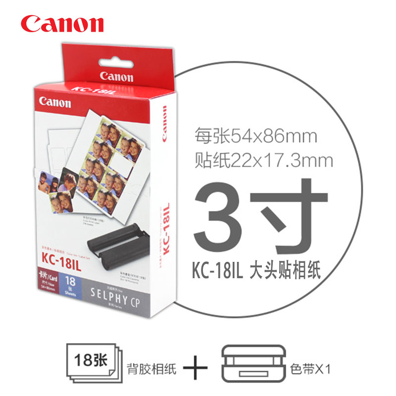 佳能相纸cp1500 cp1300 CP1200适用KC-36IP照片纸3寸相纸KC-18 C尺寸相纸三寸相纸原装CP910/800通用卡片相纸 - 图3