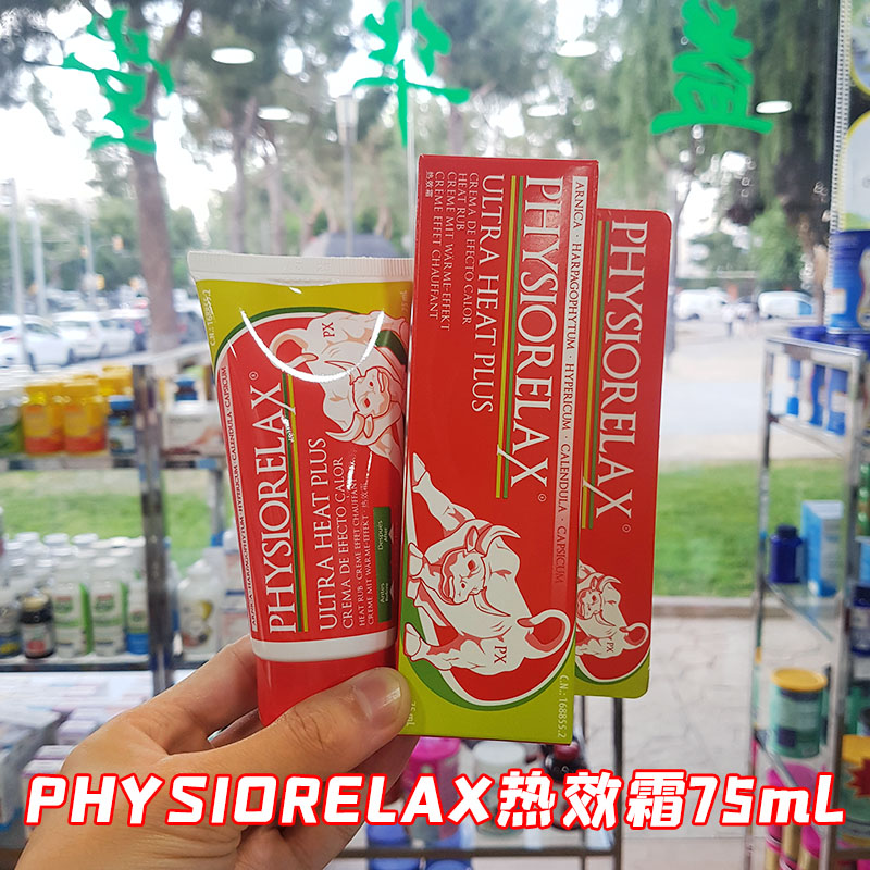 西班牙斗牛膏PHYSIORELAX跌打运动扭撞伤舒缓疼痛肌肉关节活洛膏 - 图1