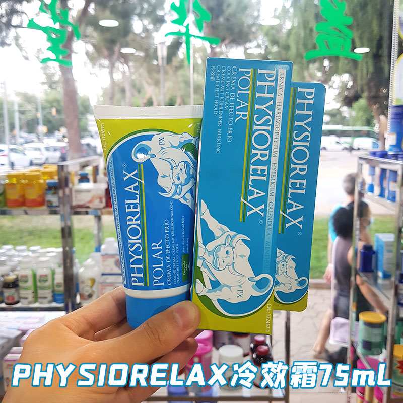 西班牙斗牛膏PHYSIORELAX跌打运动扭撞伤舒缓疼痛肌肉关节活洛膏 - 图2