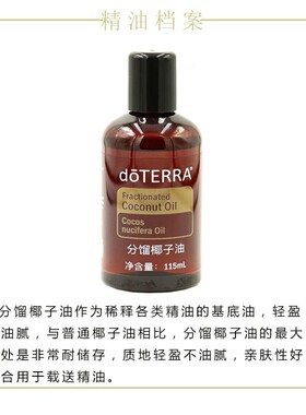 美国多特瑞分馏椰子115nl