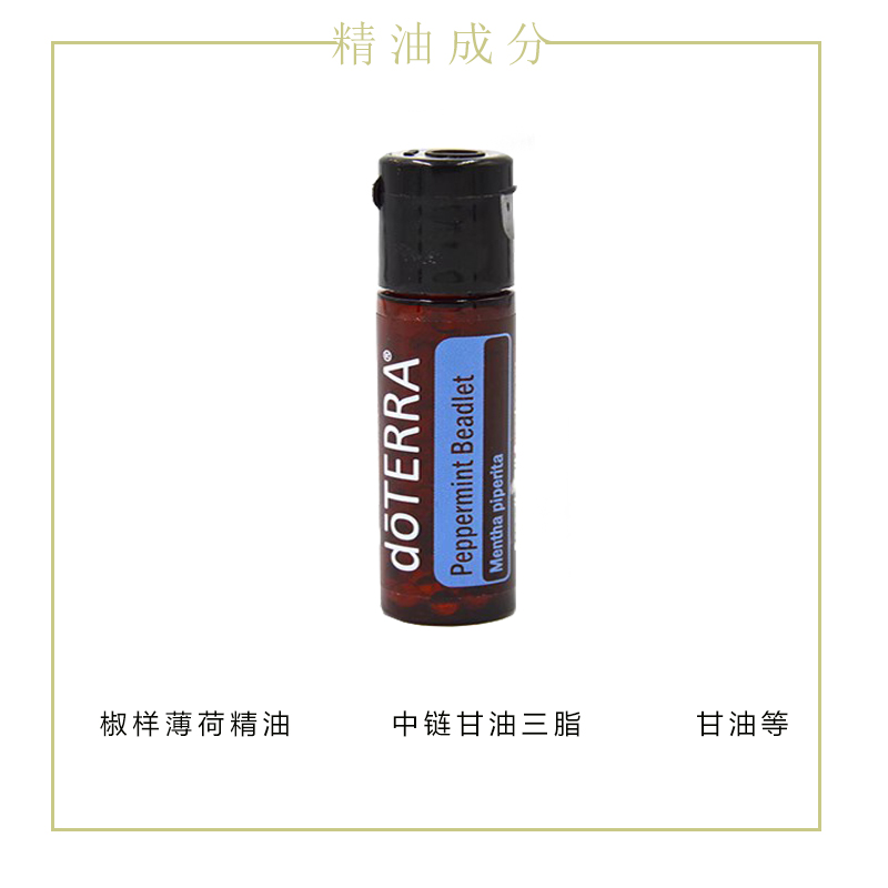 多特瑞精油 薄荷晶球 清新口气提神醒脑官网125粒doTERRA官网正品 - 图1