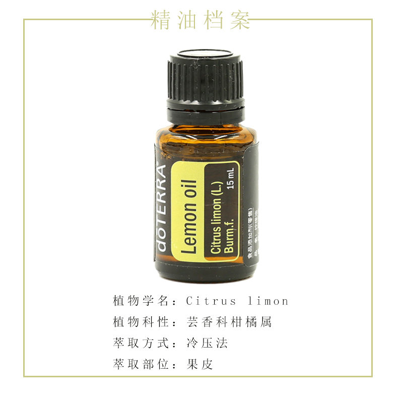 多特瑞柠檬单方精油官网正品美国doTERRA舒缓按摩口服香薰15ml-图1