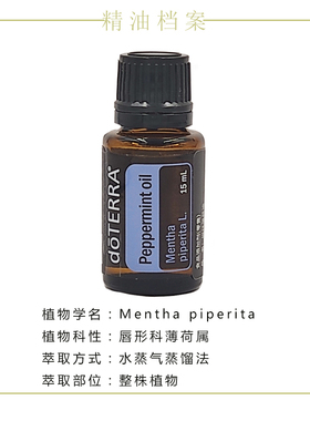 多特瑞提神醒脑薄荷精油美国