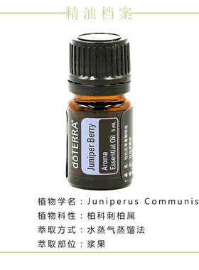 多特瑞杜松浆果5MLdoterra
