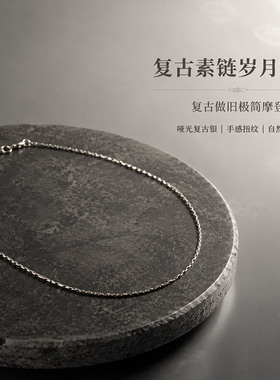 S925纯银做旧复古泰银男女士款潮人个性锁骨链项链百搭链