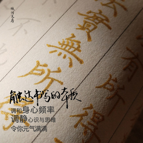 纸间抄经静心金刚 硬笔手抄小楷减压抄经钢笔金色笔线装本 送布袋 - 图0
