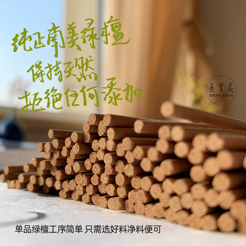 闲情偶寄！天然绿檀香玉檀香平复情绪制怒消除紧张工作学习香熏 - 图1