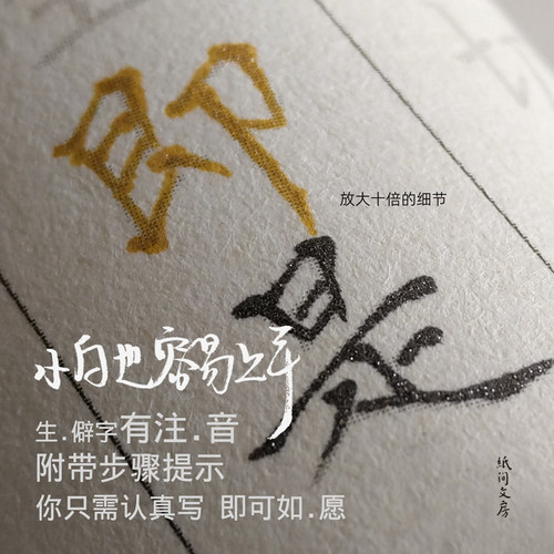 纸间抄经静心金刚 硬笔手抄小楷减压抄经钢笔金色笔线装本 送布袋 - 图1