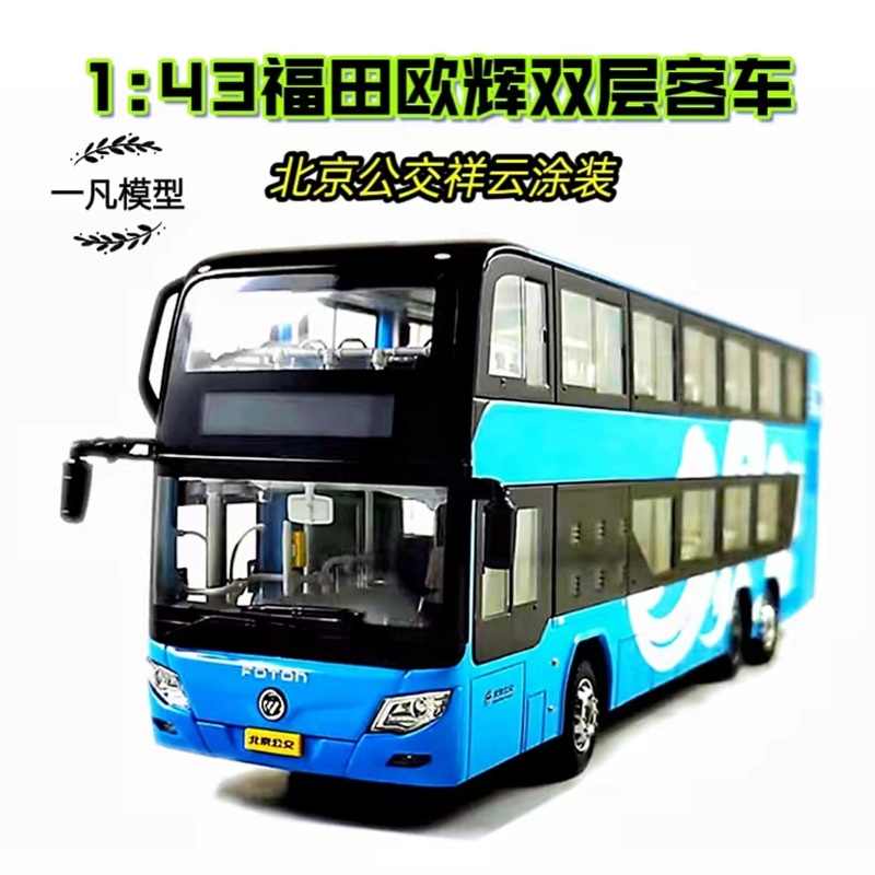 北京巴士车 Top 300件北京巴士车 22年12月更新 Taobao