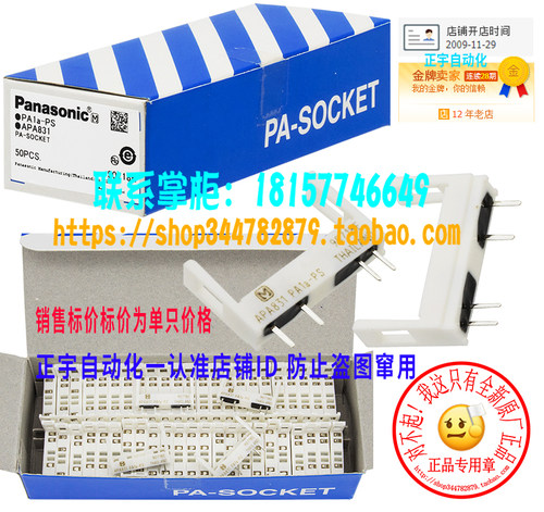 正品原装松下小型继电器APAN 3124 3112 3105 PA1a-24V 5V 12V PS - 图1
