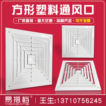 Square Plastic Diffuser Air Outlet ABS Bulk Air Outlet Air Return Air Outlet Ventilation Louvre Louvre Louvre