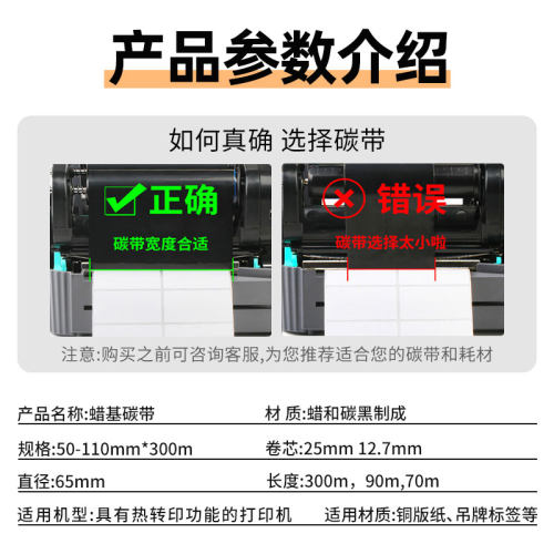 蜡基碳带50*60*70*80*110*300M条码机标签机碳带色带 热转印碳带 - 图0