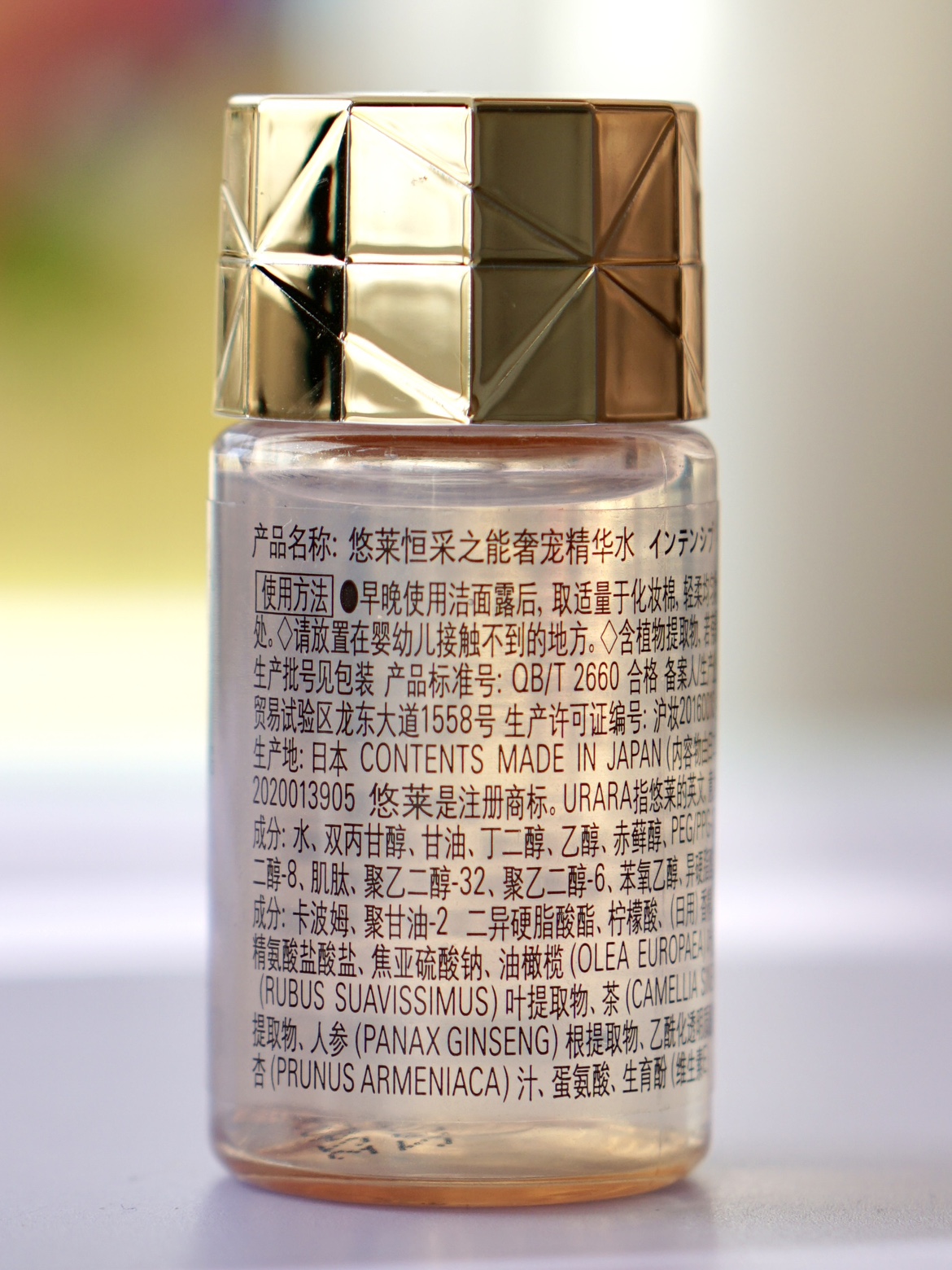 高端系列日本产16ml小样悠莱恒采之能奢宠精华水紧致保湿到2027 - 图0