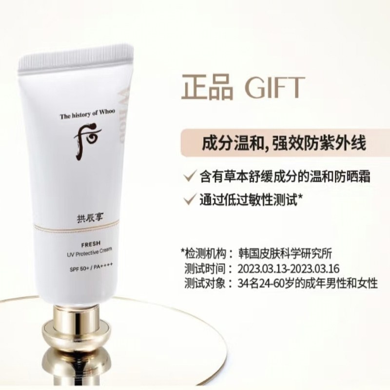 后韩国拱辰享清爽防晒霜防紫外线晒修复防晒乳不油腻,淘宝优惠券,粉丝福利购,淘宝优惠卷