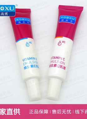 维c维e组合维生素c软膏乳膏乳液