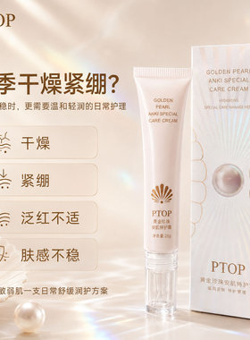 全效舒敏素敏感肌舒缓护理霜补水