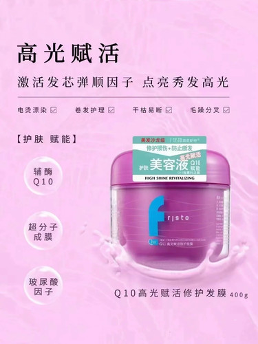 Fristo菲尼斯特Q10轻润顺滑蓬松修护发膜改善毛躁个枯水疗发膜 - 图2