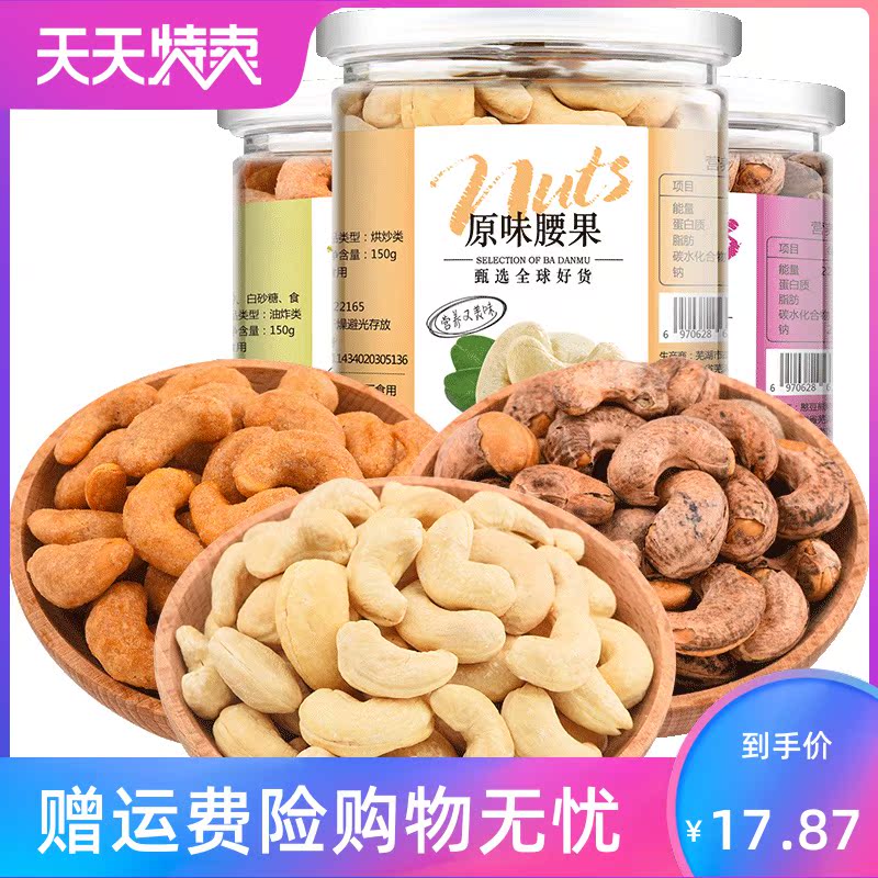 苏岭村旗舰店原味炭烧腰果连罐500g分2罐装坚果零食特产干果仁非散装3