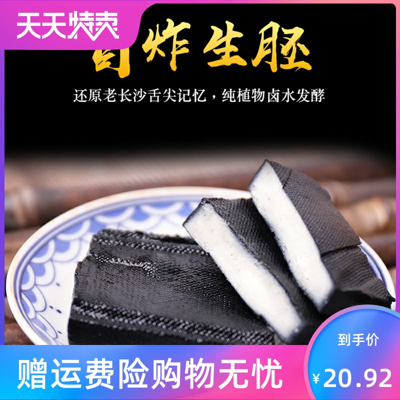 苏岭村旗舰店。长沙臭豆腐生胚商用湖南特产正宗香辣油炸素食老豆干小吃半成品1