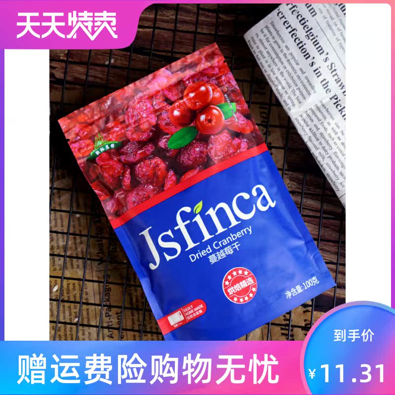 苏岭村旗舰店包邮烘焙蔓越莓干水果干牛轧糖牛扎饼蔓越莓饼干原料100g0