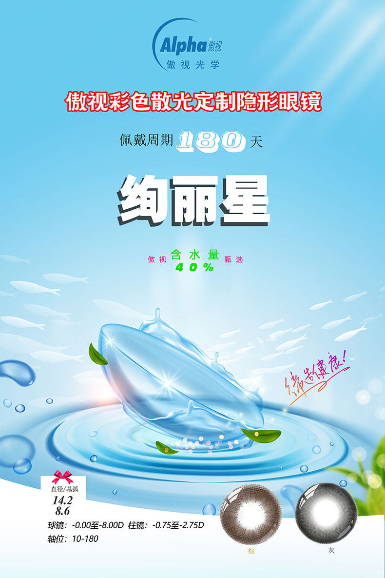 傲视美瞳散光彩色隐形近视眼镜定制绚丽星彩色半年抛1片女男加带,淘宝优惠券,粉丝福利购,淘宝优惠卷