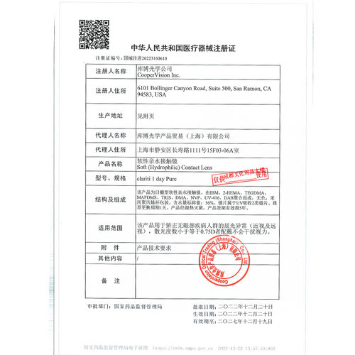库博光学清氧清隐形眼镜日抛5片硅水凝胶进口试戴装正品 - 图0