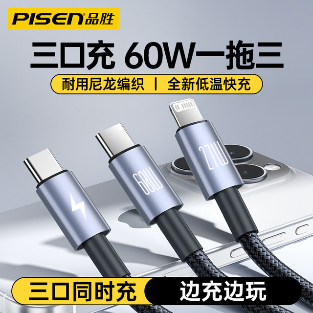 Pinsheng 65W charger set one-to-three fast charging typec charging cable suitable for Huawei Apple 16 fast charging 15 mobile phone data cable multi-head tpc double-head typc port three-in-one tpyec charging head