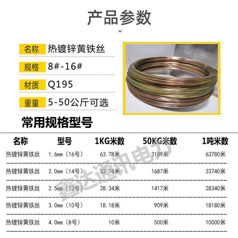 热镀锌黄铁丝防锈铁丝10 12 14 16号农业大棚葡萄架铁丝通讯铁线 - 图1