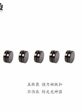 无痕磁铁扣女士职场白衬衫胸针