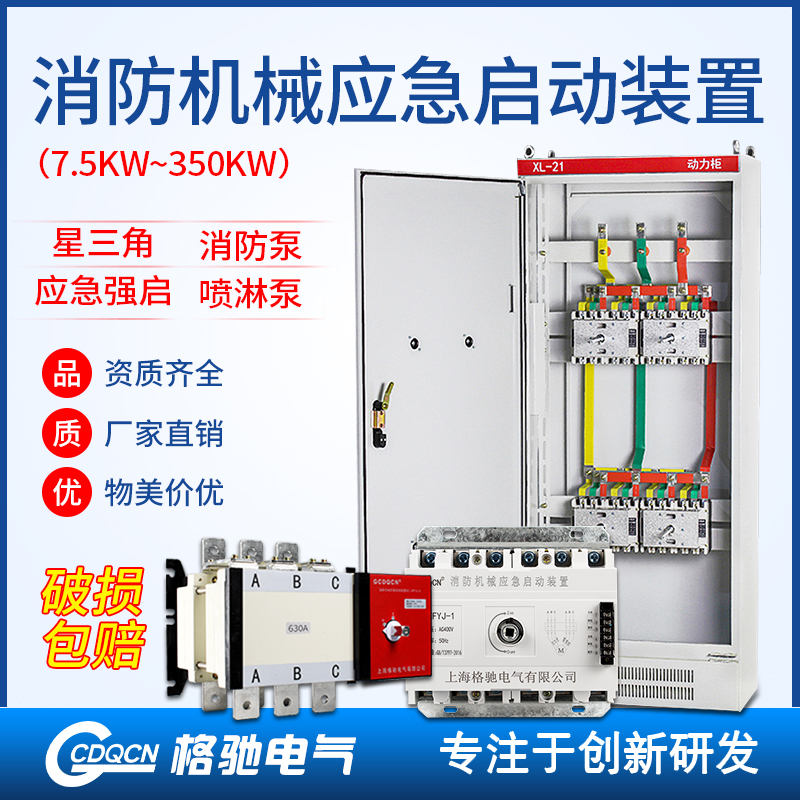 消防机械应急启动装置星三角降压启动直启125A250A3P6P消防强启柜