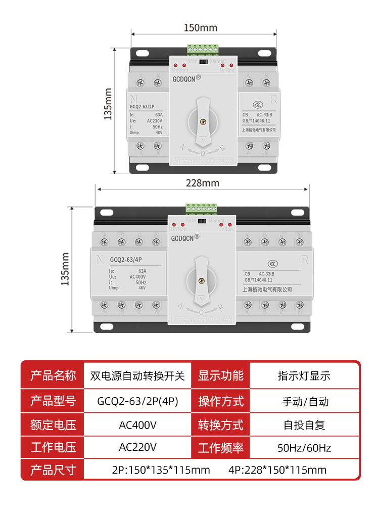 双电源自动转换开关220v家用63A100A125三相四线380v4P自动切换器