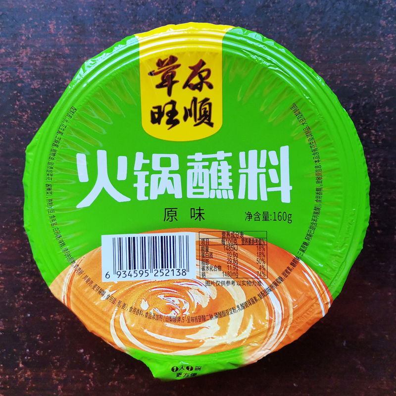 4盒包邮 草原旺顺火锅蘸料160g 碗料火锅沾料芝麻酱火锅调料 - 图0