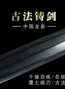 战剑龙泉冷兵手工一体高性能刀剑